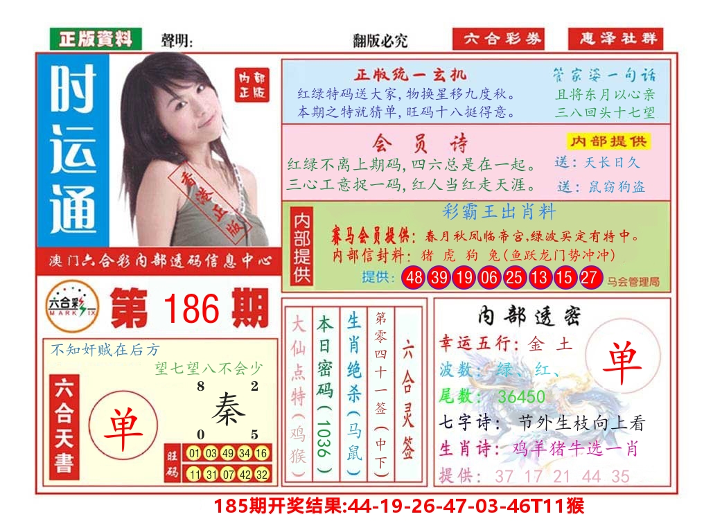 澳门惠泽社群 第186期