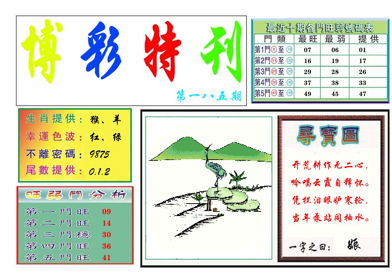博彩特刊 第186期