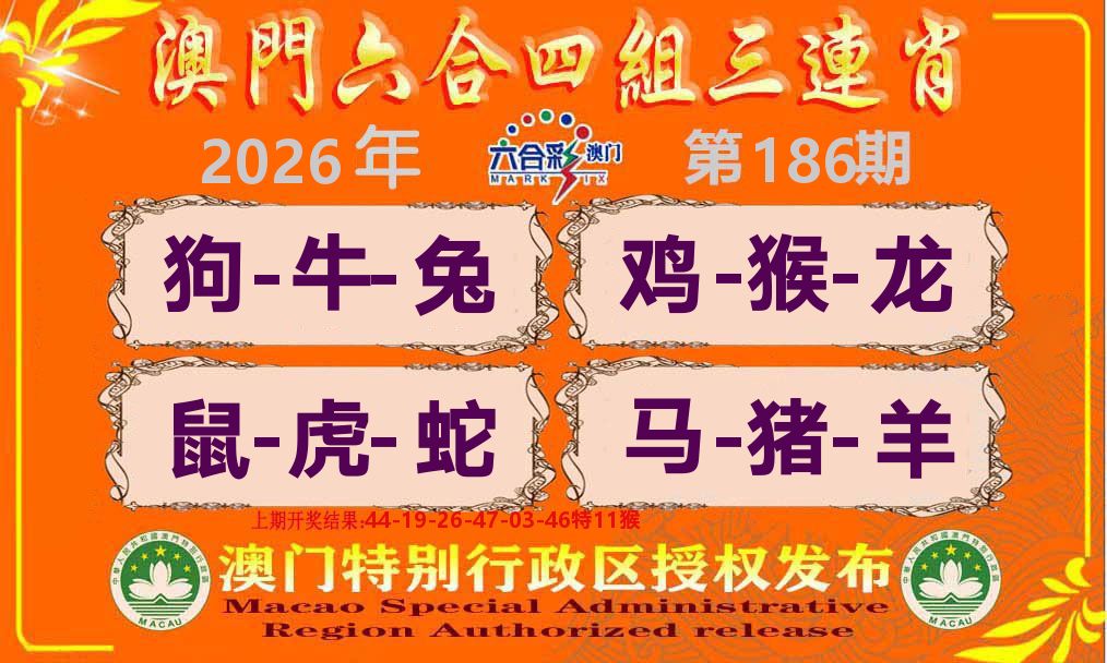 六合三连肖 第186期
