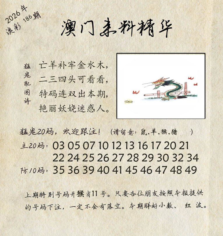 精华来料 第186期