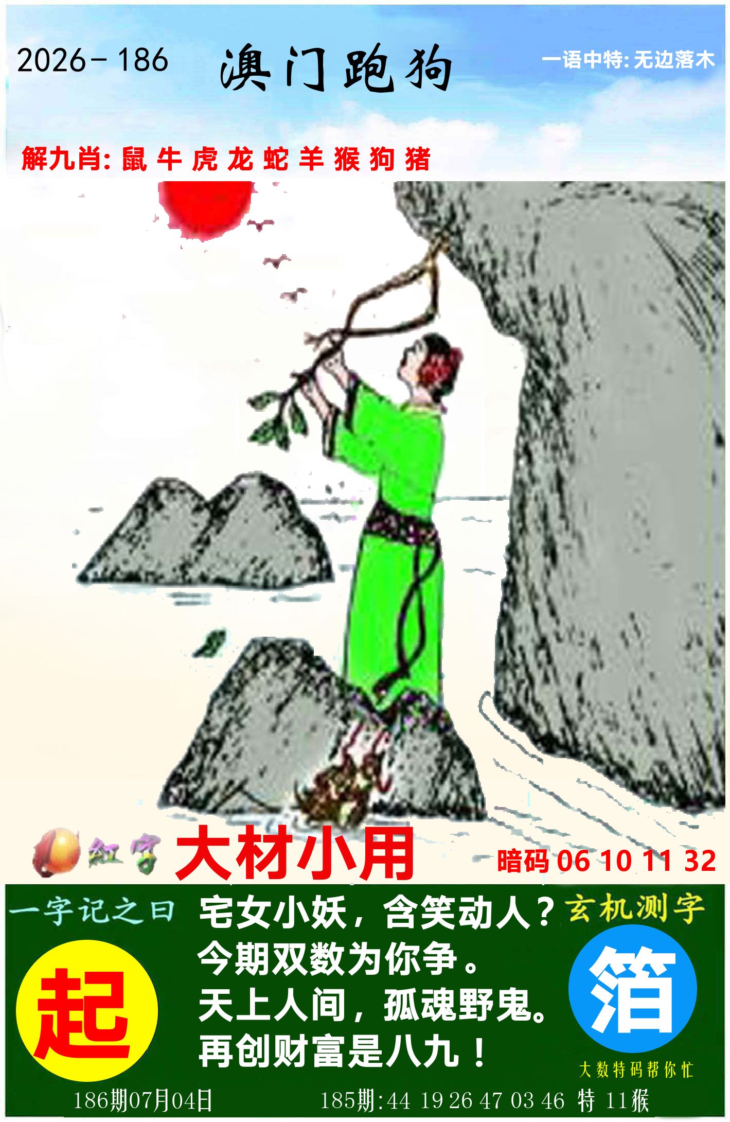 澳门跑狗图 第186期