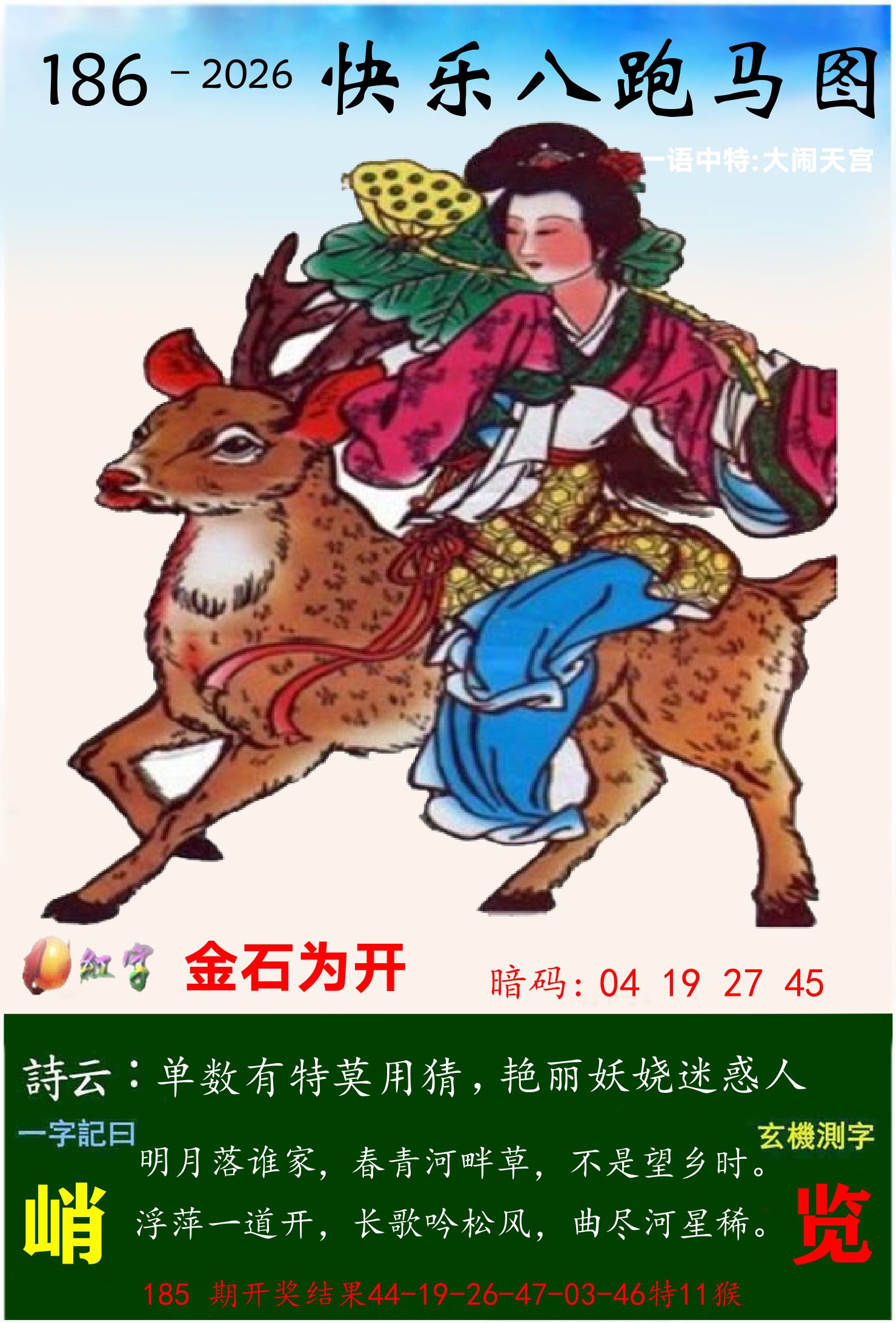 澳门跑马 第186期