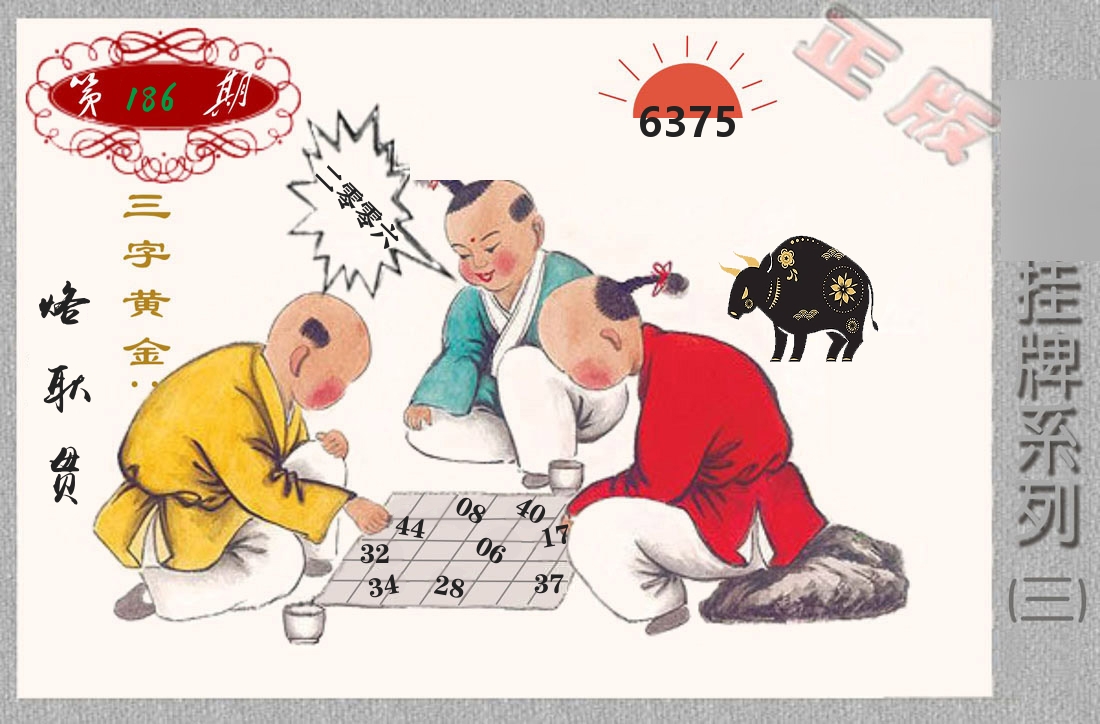 挂牌系列3 第186期