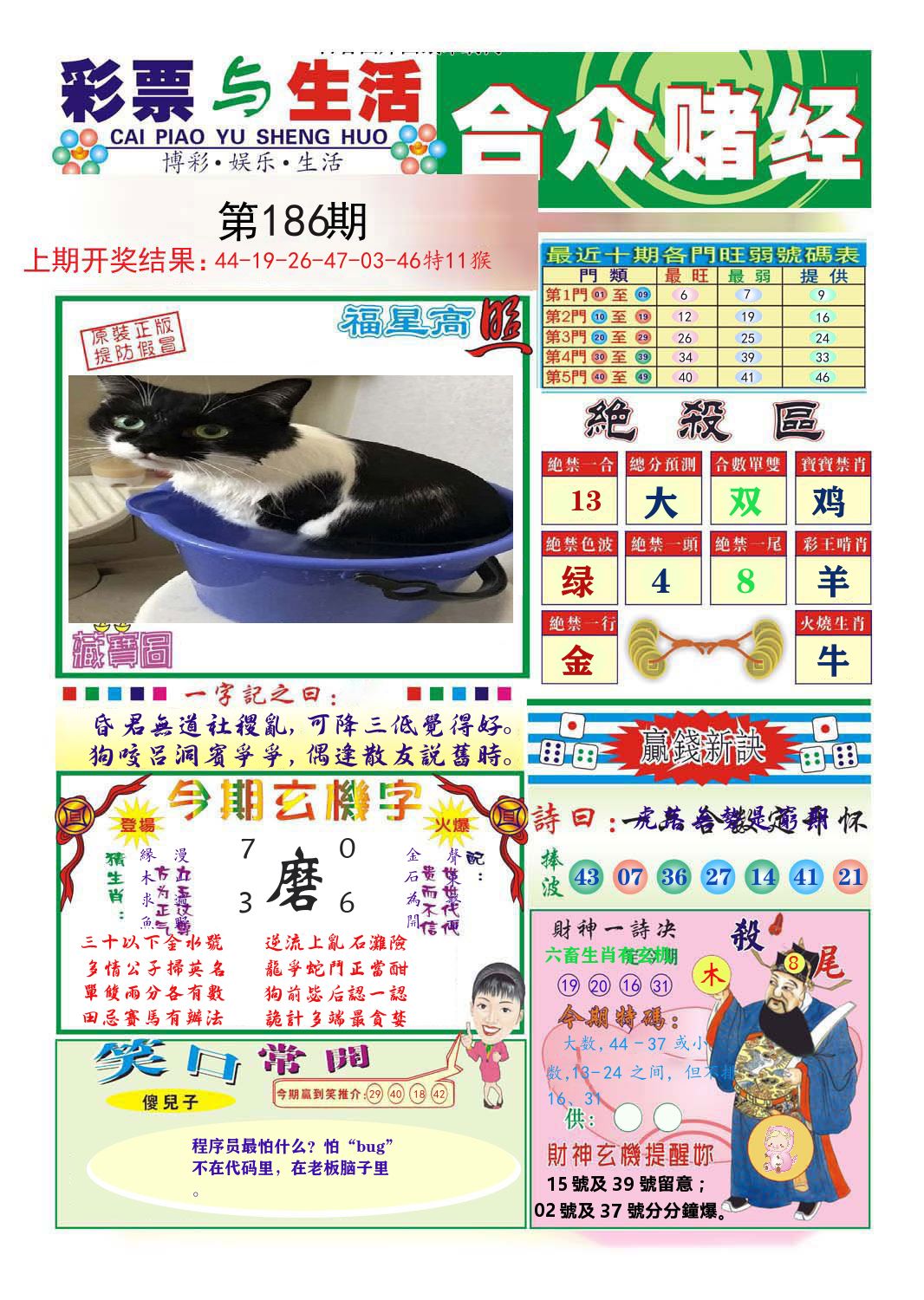 合众赌经 第186期
