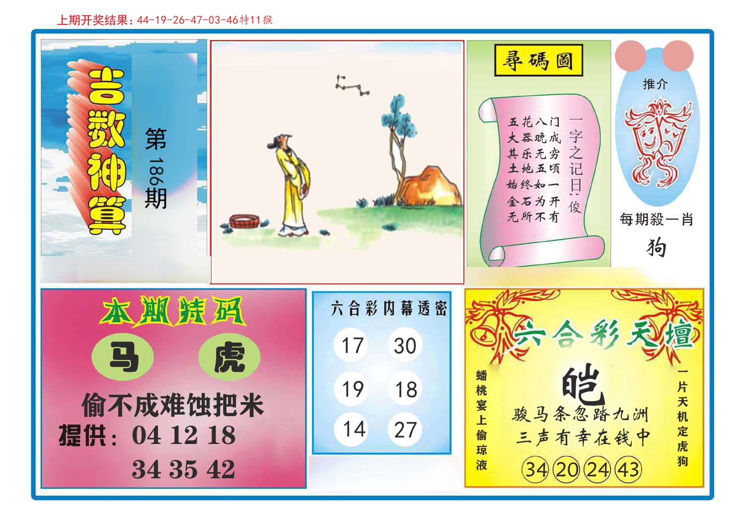 吉数神算 第186期
