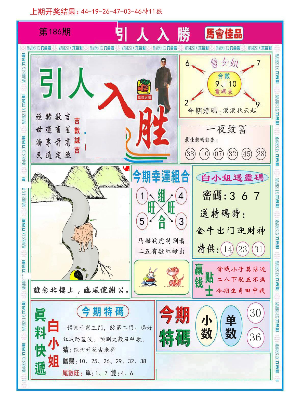 引人入胜 第186期