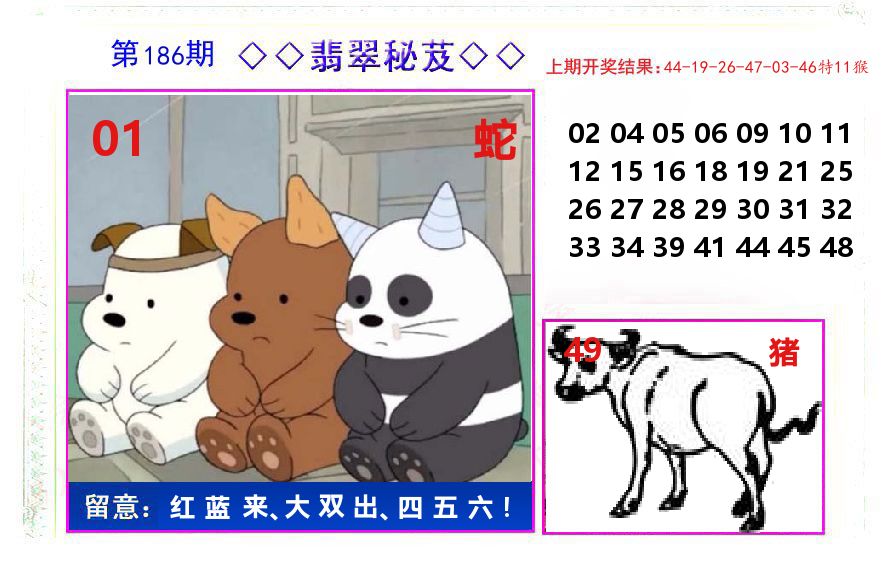 翡翠秘芨 第186期