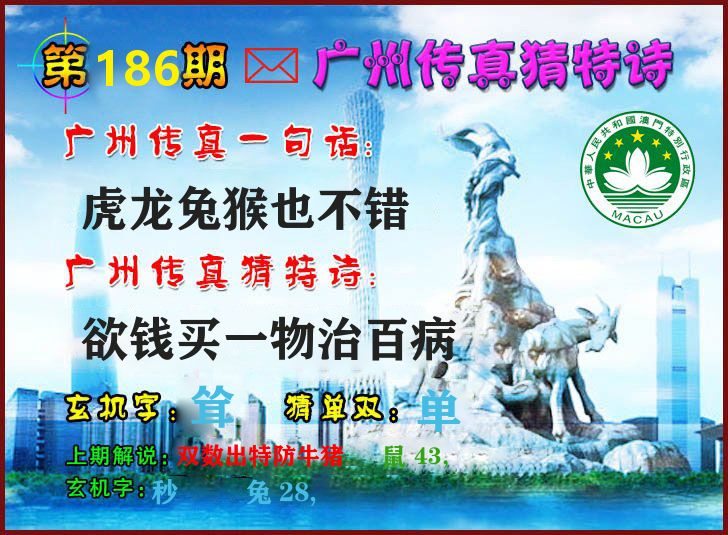广州传真 第186期