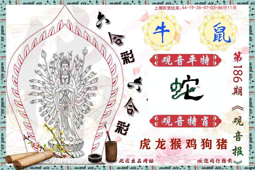 观音彩报 第186期