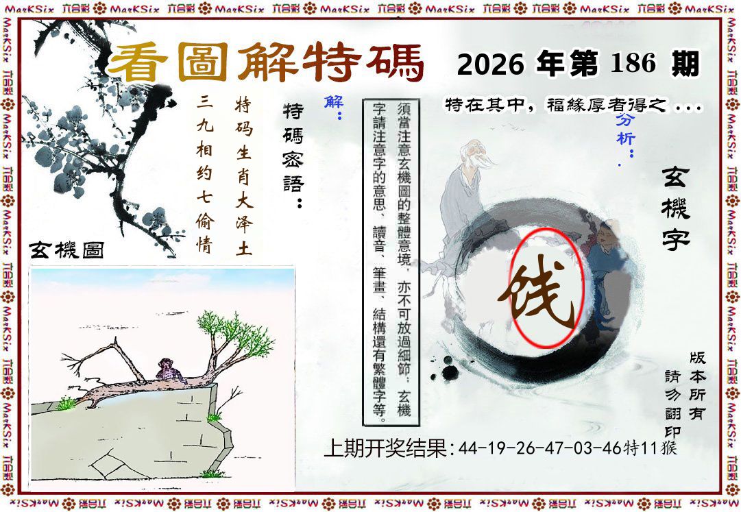 看图解特码 第186期