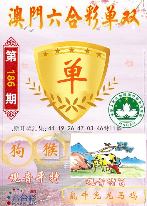 快乐六合彩单双 第186期