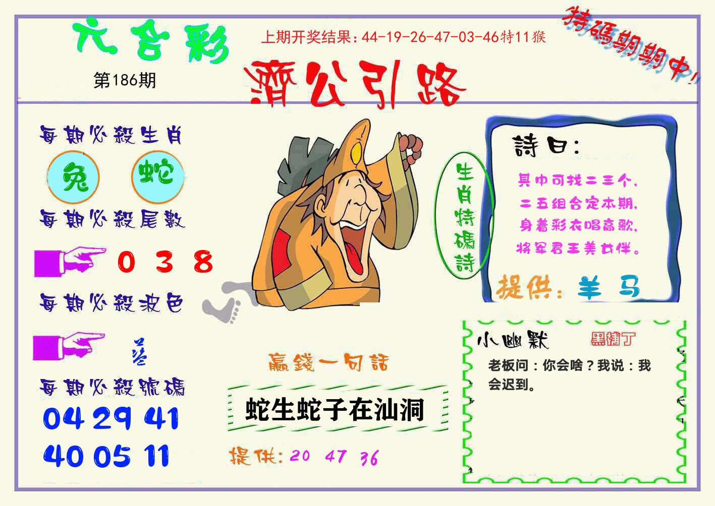 济公引路 第186期