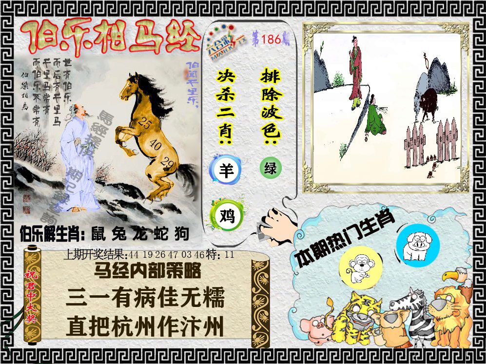 伯乐相马经 第186期