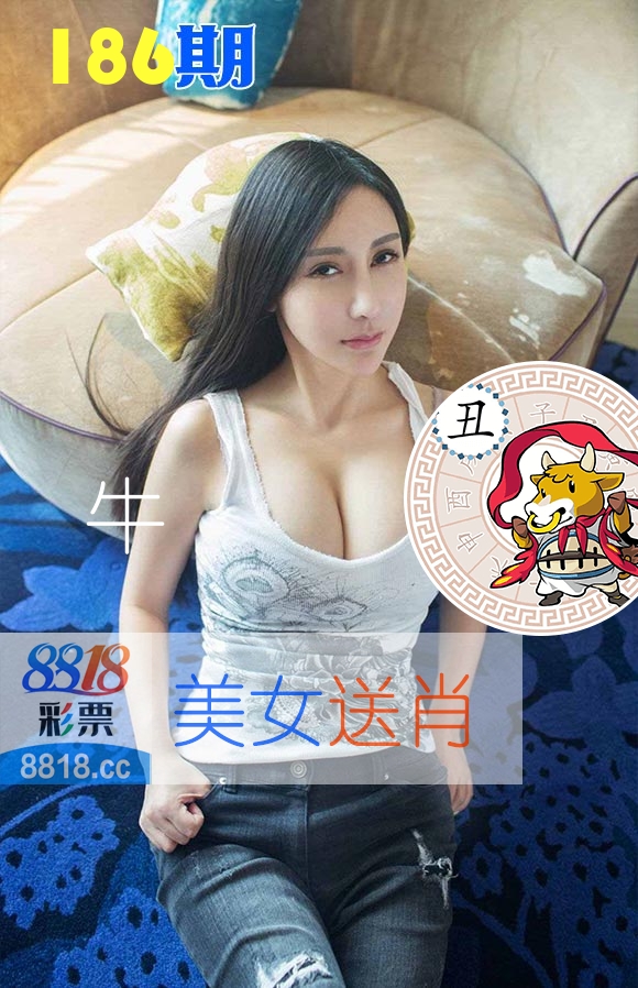 美女送肖 第186期