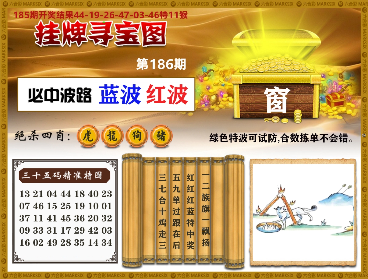 澳门挂牌寻宝 第186期