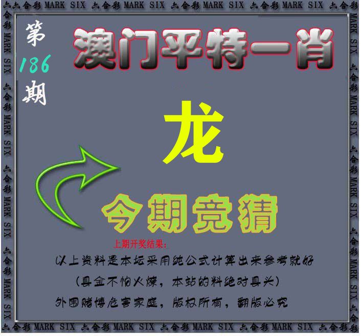 今期竞猜 第186期
