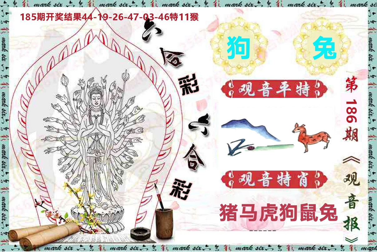 观音报 第186期