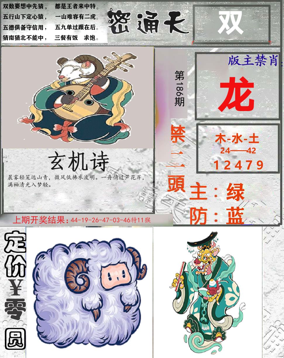 密通天 第186期