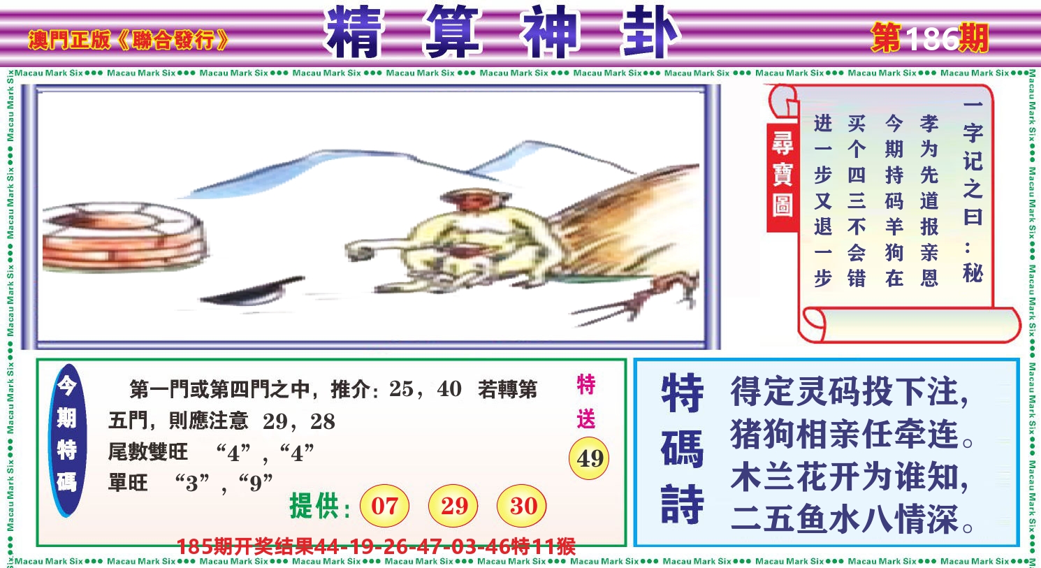 粤彩联盟F 第186期