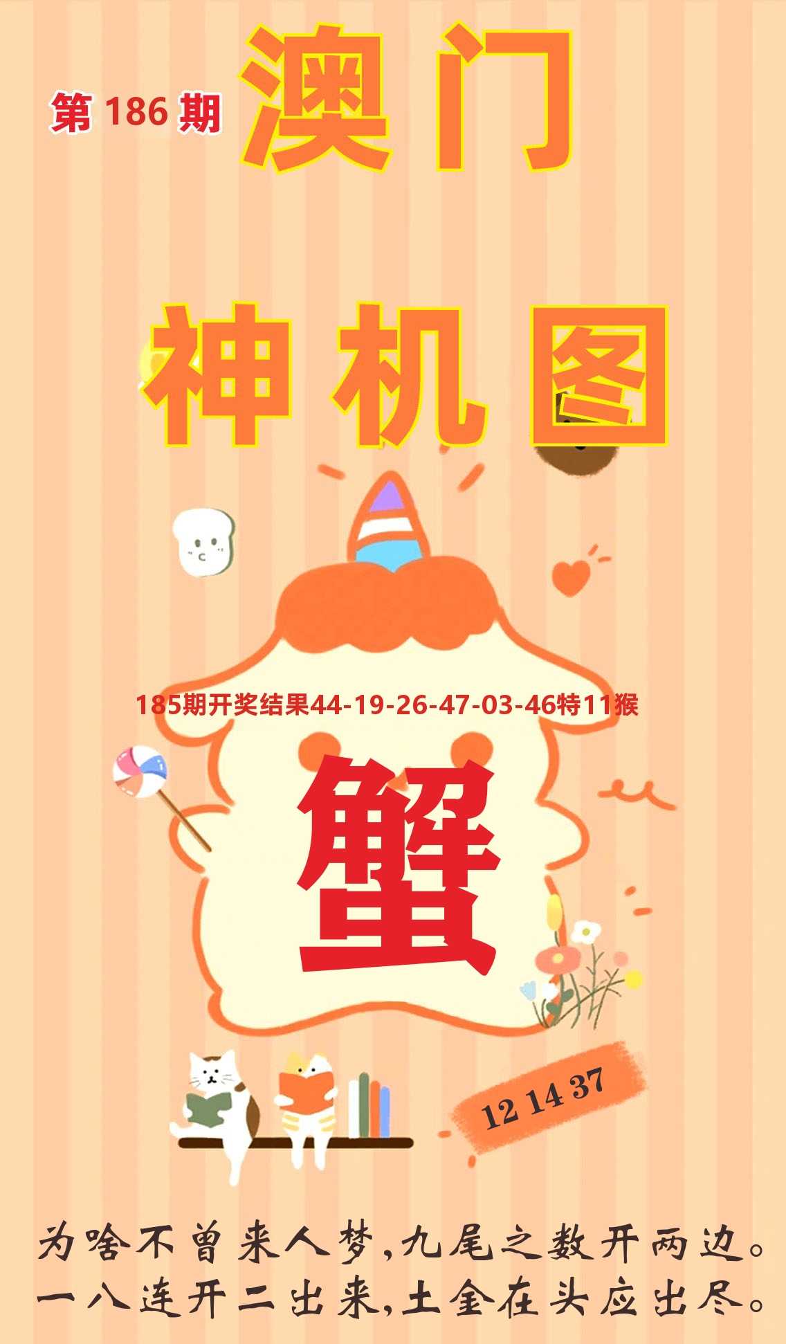 澳门赢天下C 第186期