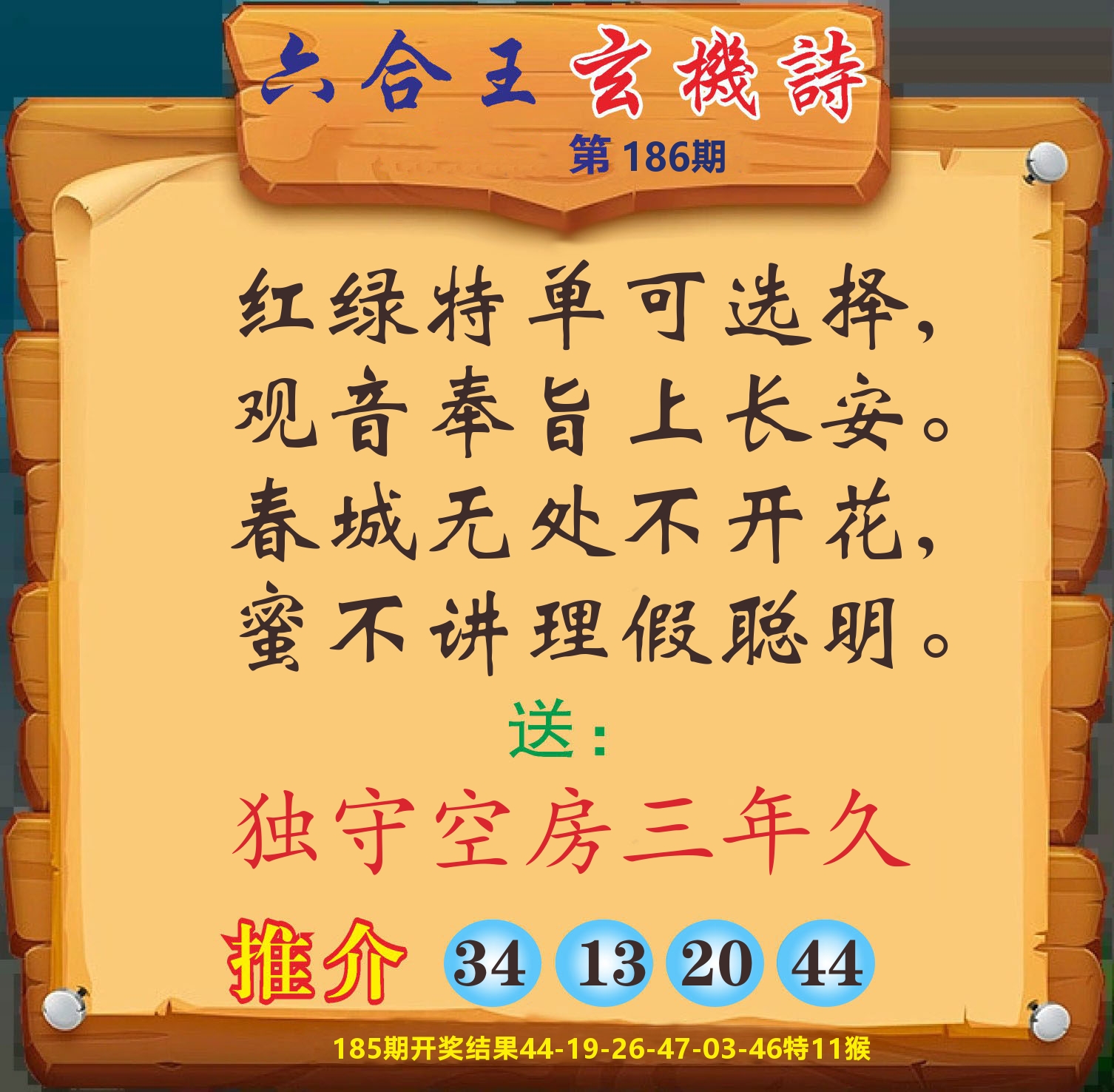 澳门赢天下D 第186期