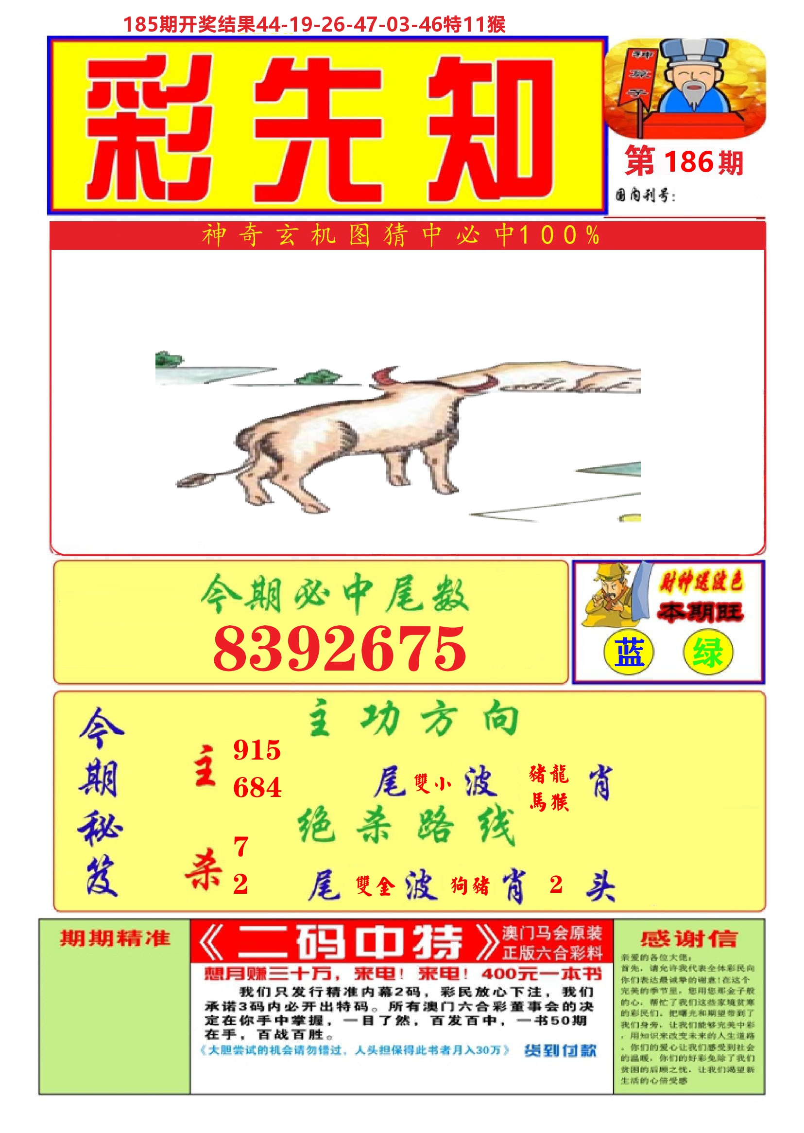 澳门彩先知A 第186期