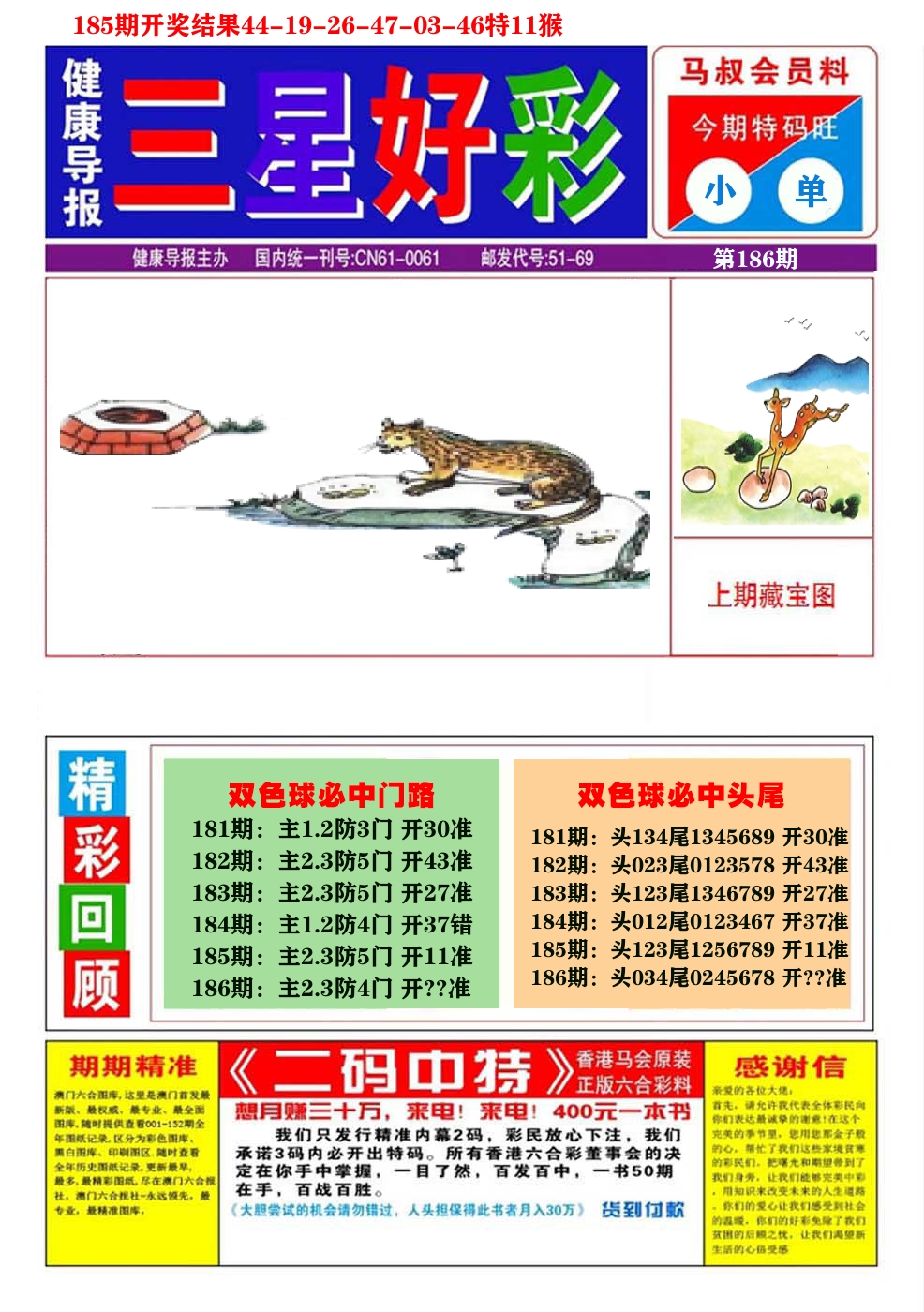 澳门三星好彩A 第186期