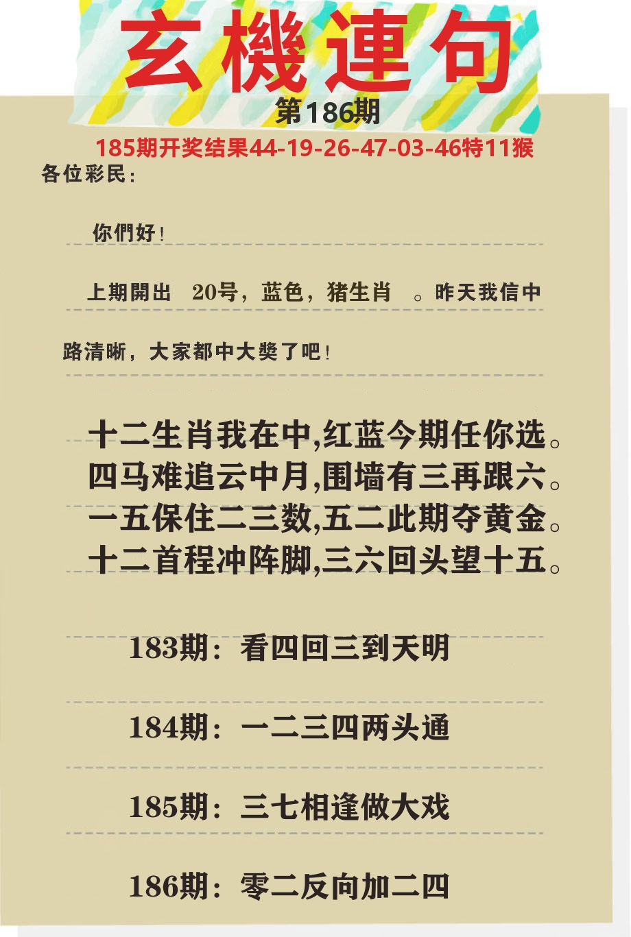 澳门特码王C 第186期