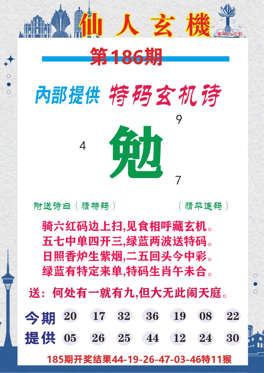 澳门钱多多D 第186期