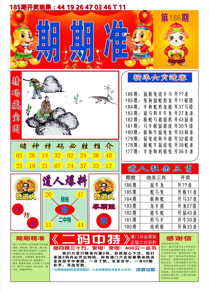 澳门期期准A 第186期