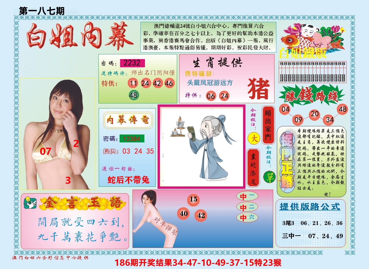 澳门白姐内幕 第187期