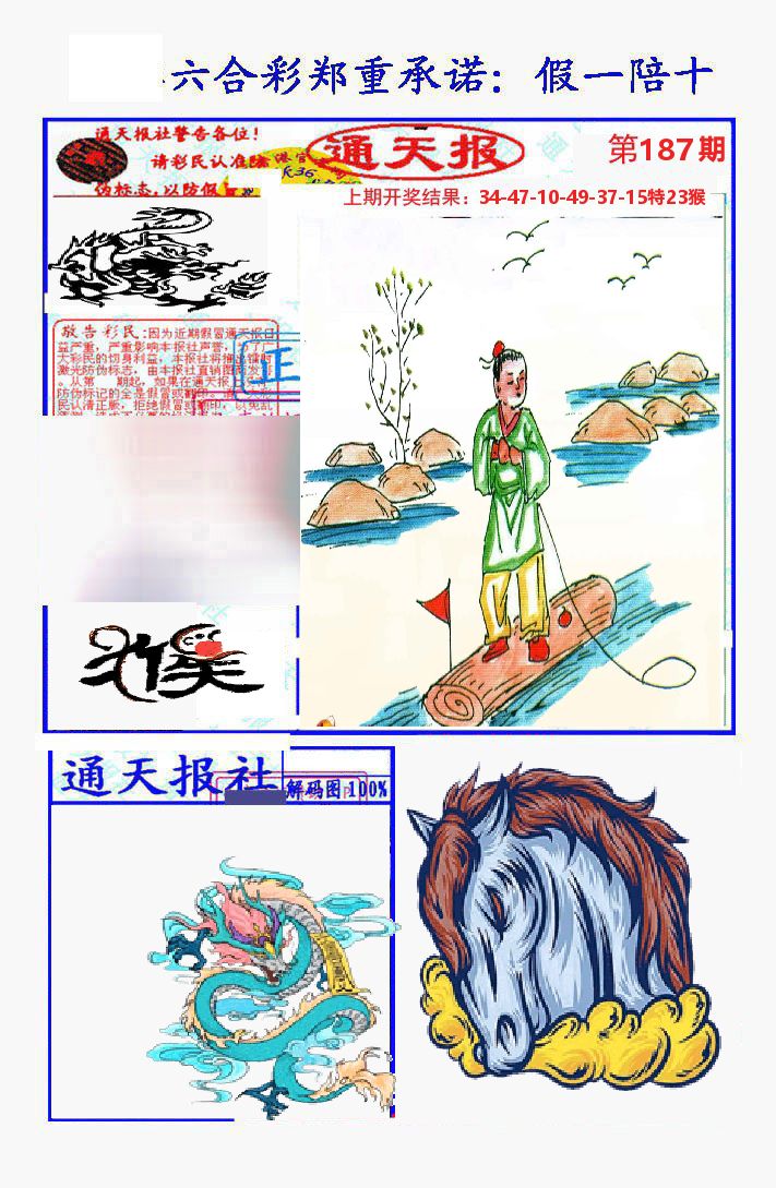 通天报 第187期