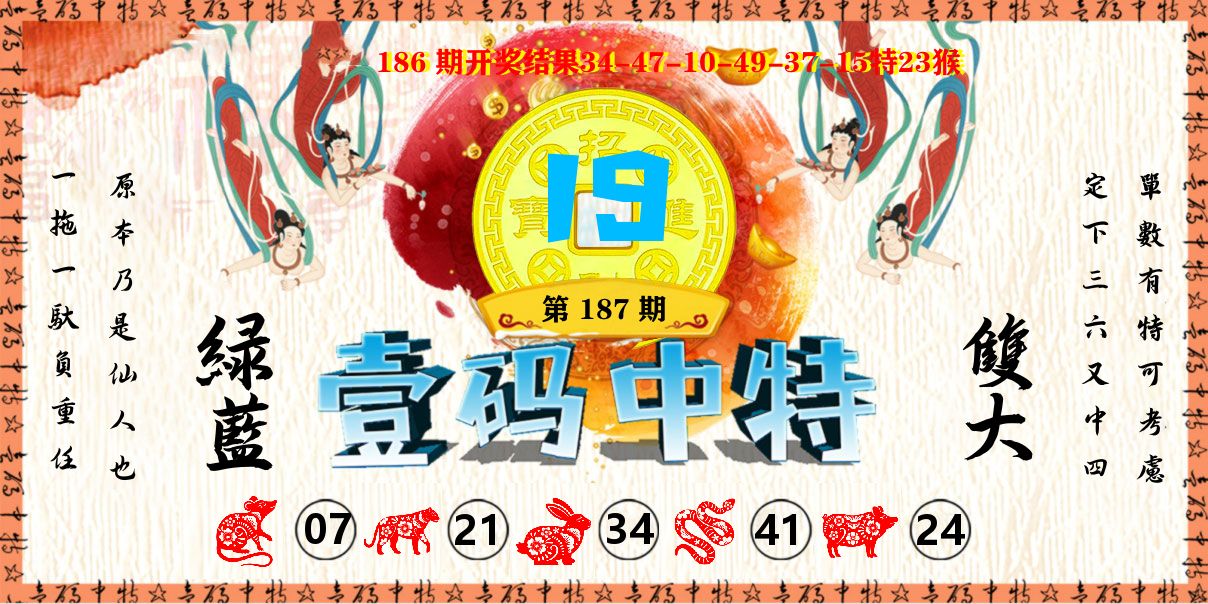 壹码中特 第187期