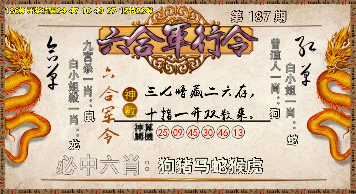 六合军行令 第187期