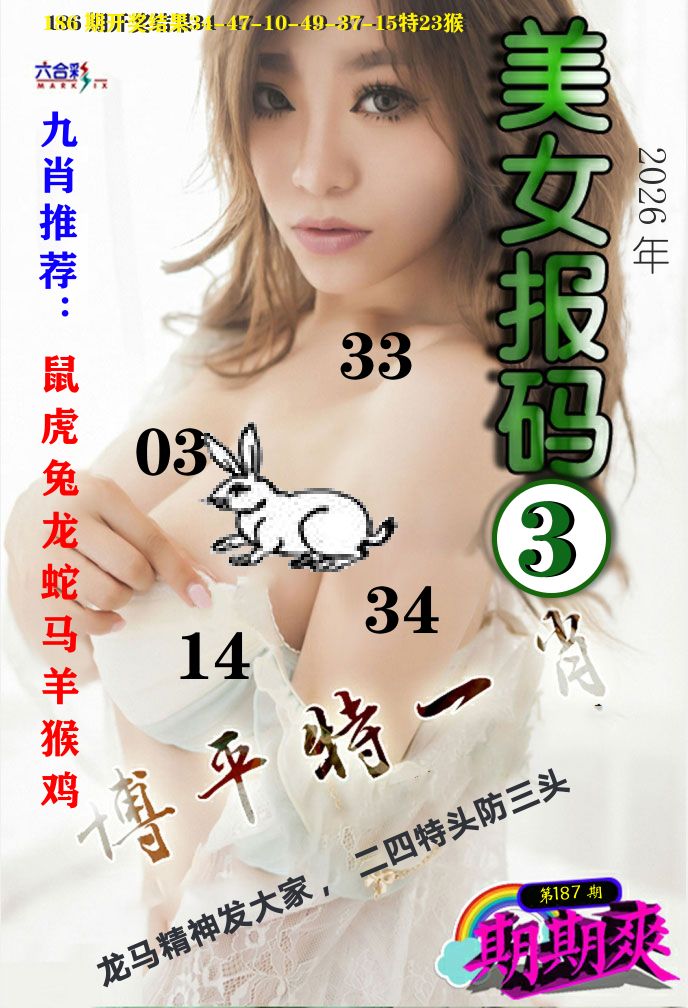 美女码报3 第187期