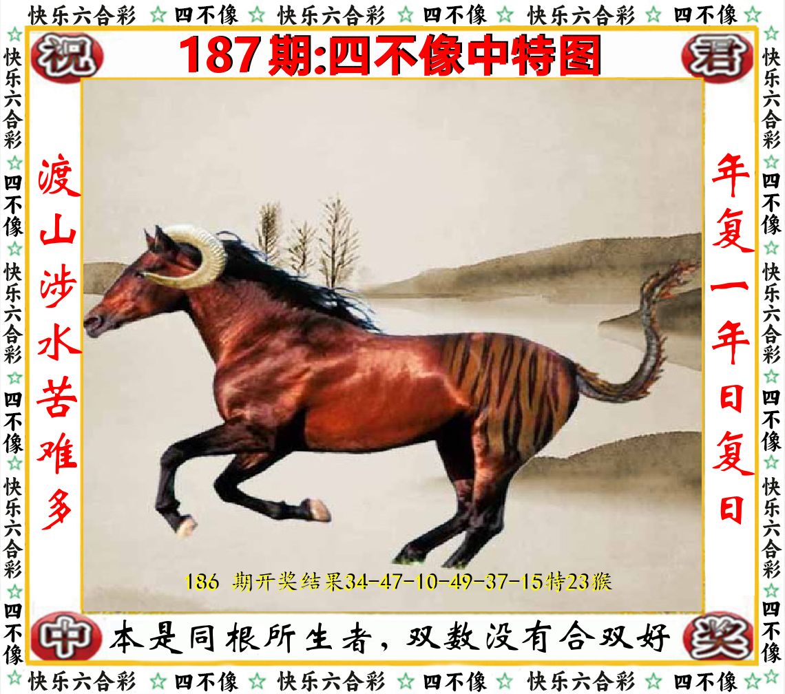 四不像中特图 第187期
