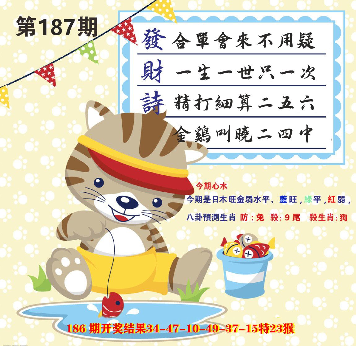 白小姐密论 第187期