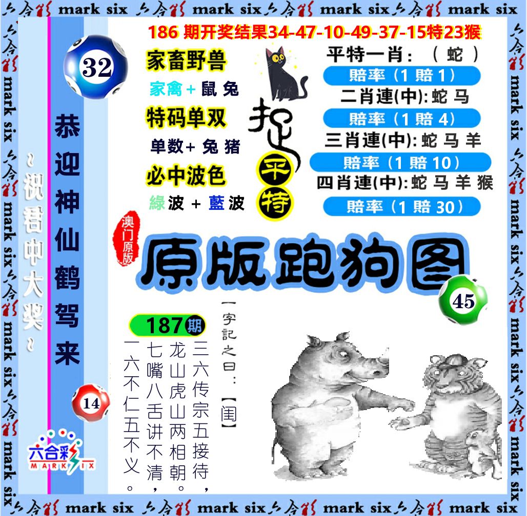 原版跑狗图 第187期