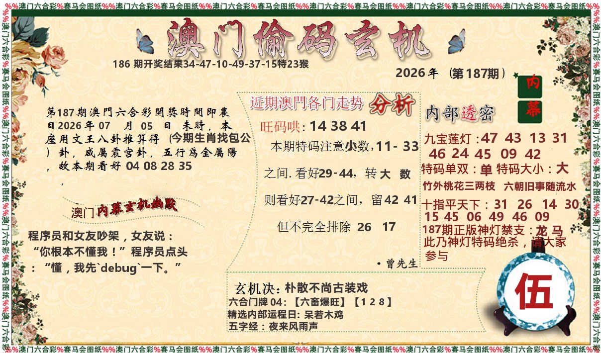 偷码玄机 第187期