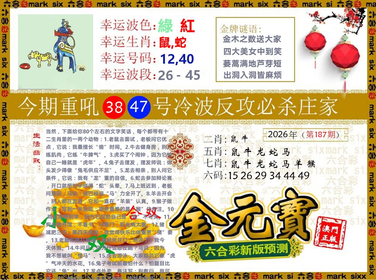 金元宝 第187期