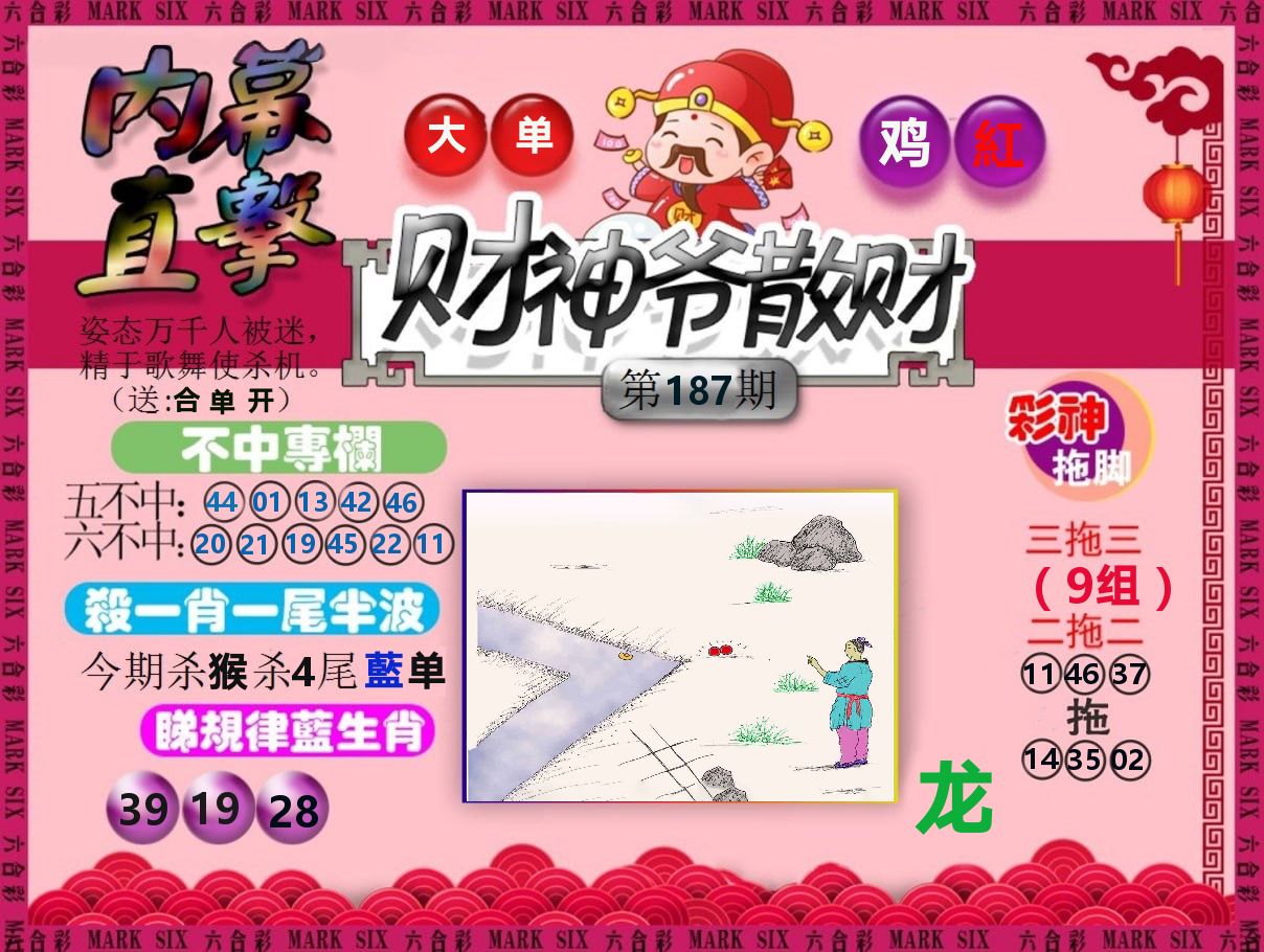 财神爷散财 第187期