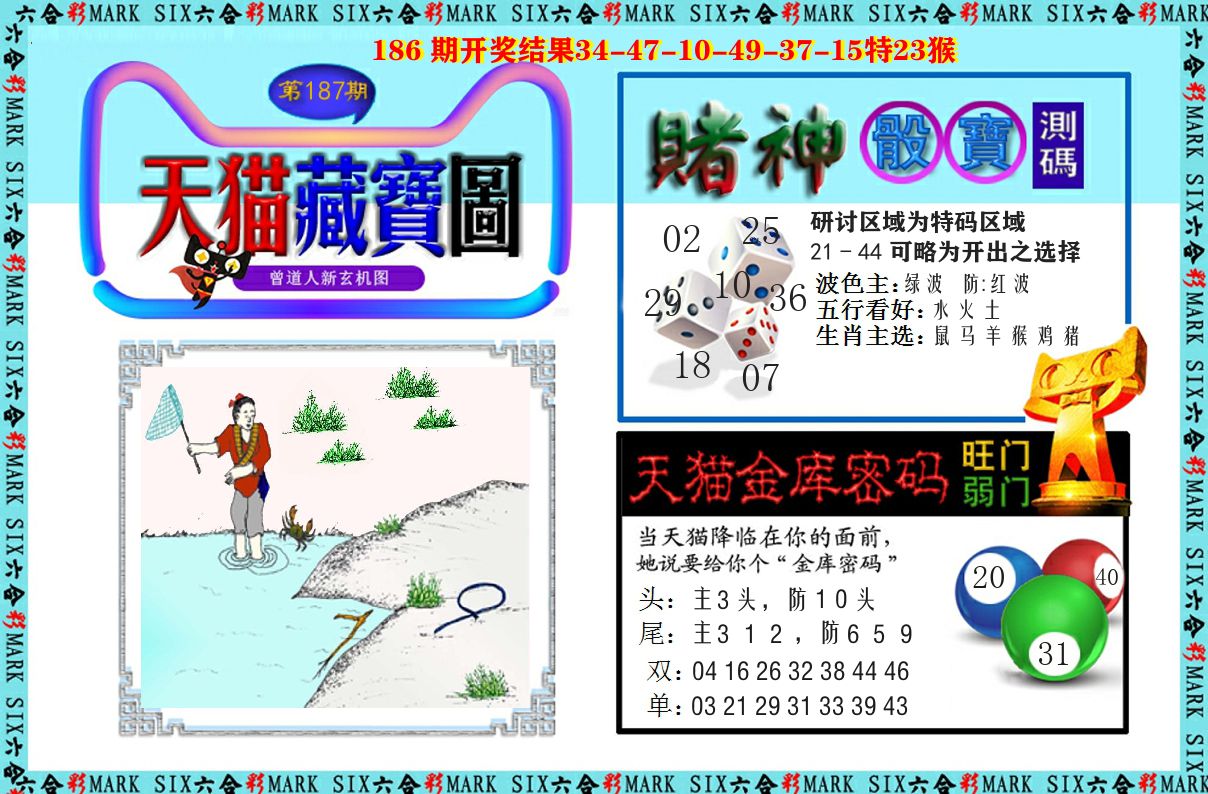 天猫藏宝图 第187期
