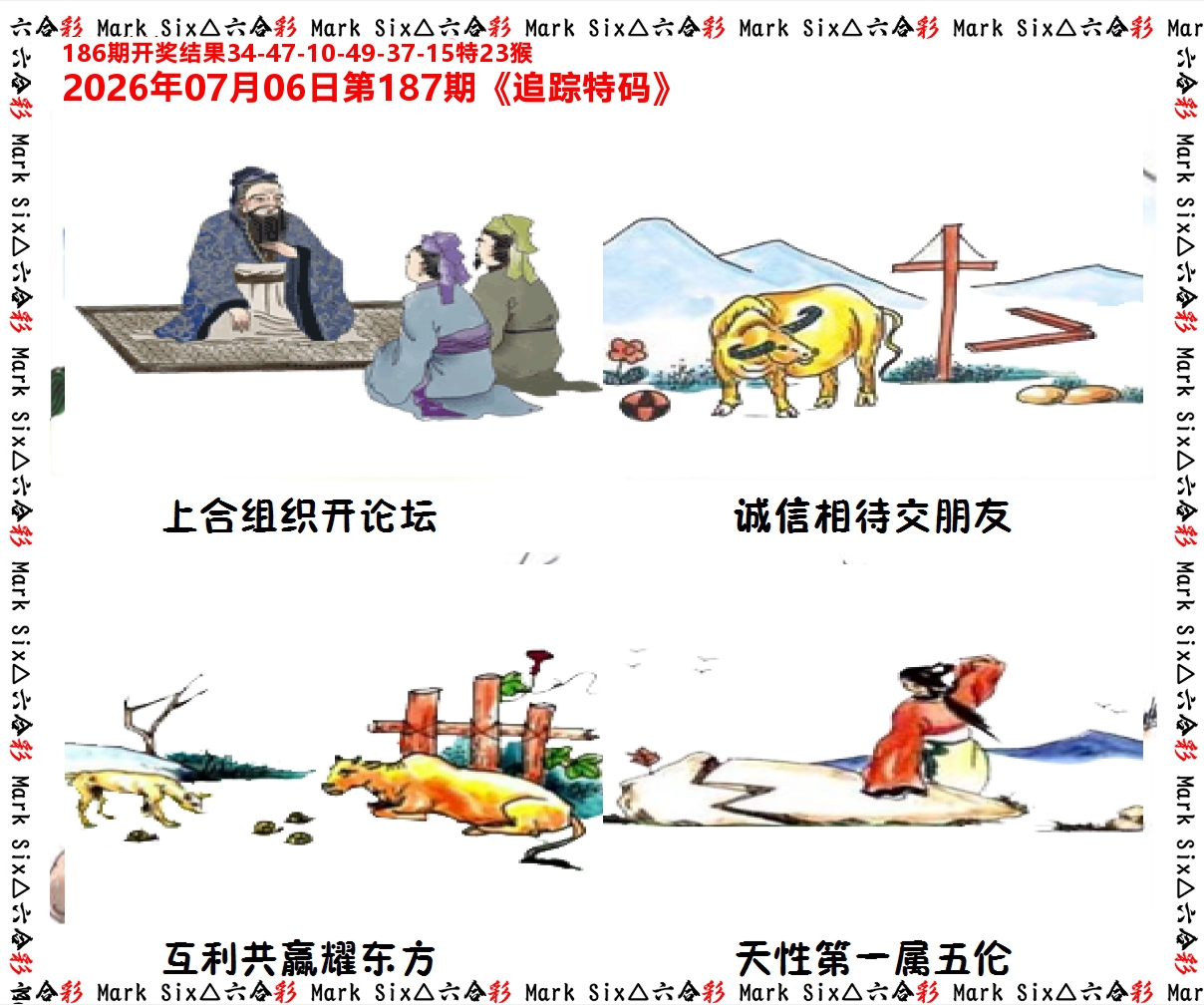 追踪特码 第187期