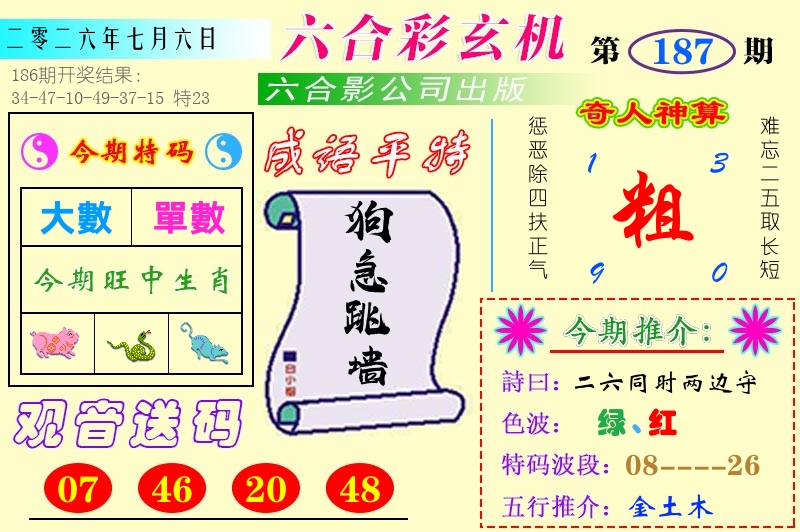 澳门六合玄机 第187期
