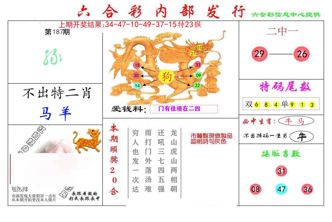 六合彩内部发行 第187期
