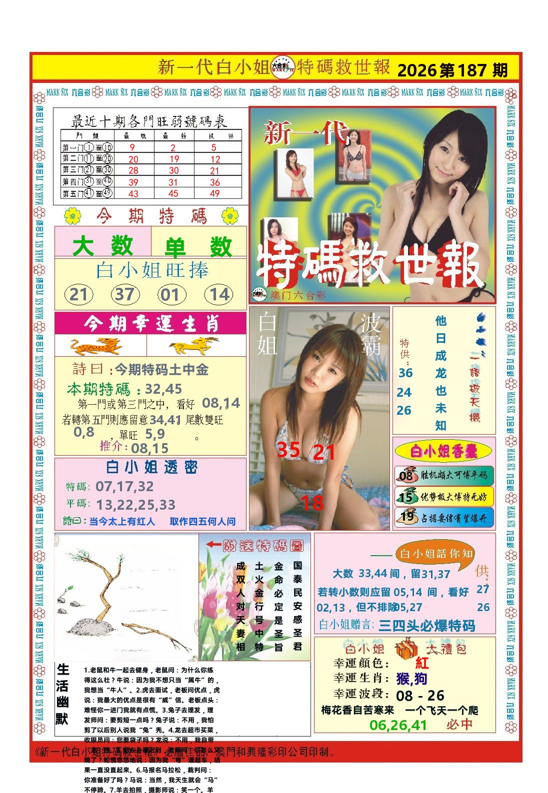 澳门特码救世报 第187期
