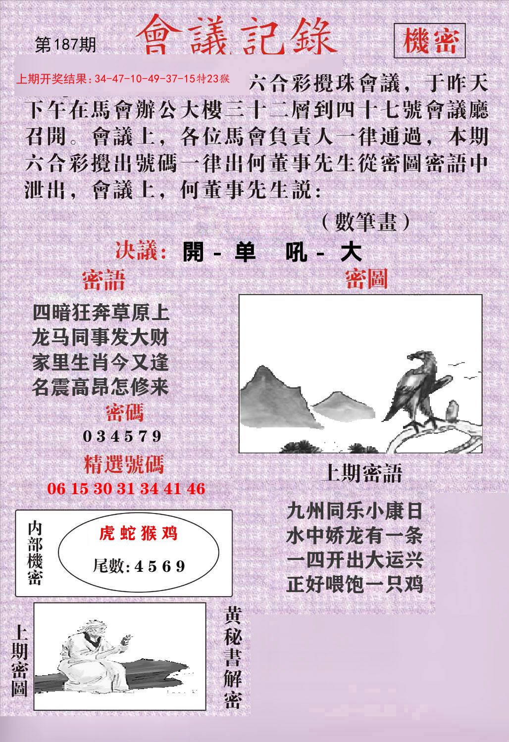 会议记录 第187期