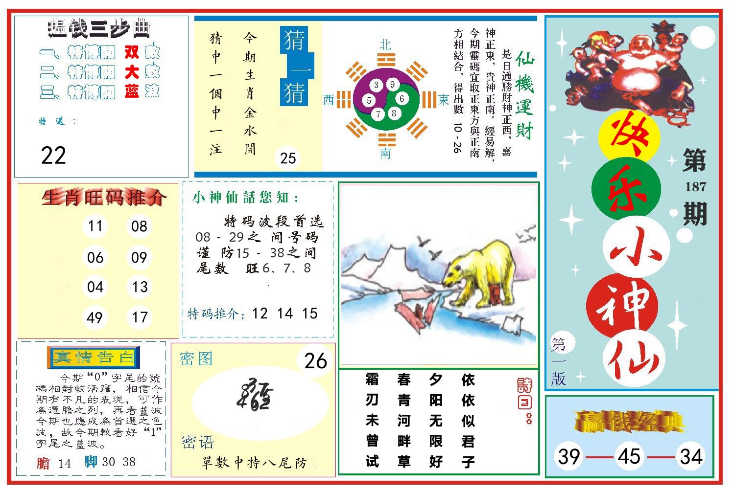 快乐小神仙 第187期