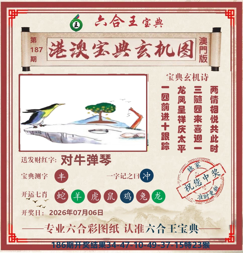 六合王宝典玄机 第187期