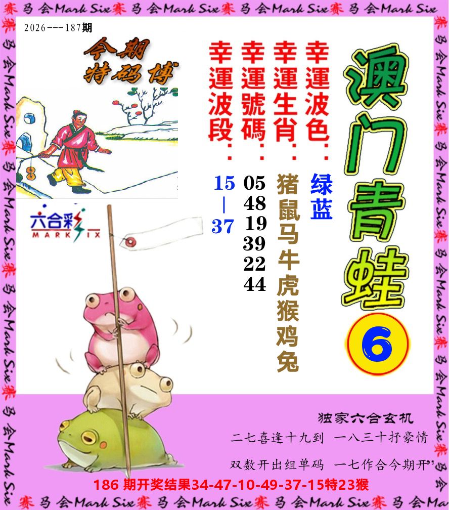 青蛙系列6 第187期